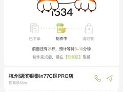 -奈雪的茶(湖滨银泰in77C区PRO店)