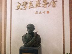 -茅盾纪念堂