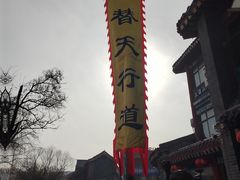 -德彪酒馆围炉串串