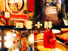 -四喜小胖·北京涮肉(五道营店)