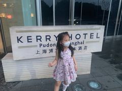 -上海浦东嘉里大酒店