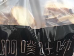 -啊噗吐呦现场烘焙(麦凯乐店)