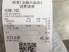 -树夏(金楠天街店)