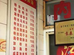 门面-袁森泰鲜汤(江汉区三民靓汤店)