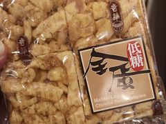 -奇华饼家(香港国际机场T1店)