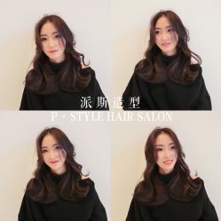 -P.STYLE 派斯造型