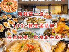 -老伙记海鲜码头(北滘店)