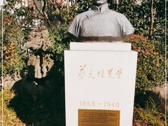 -上海蔡元培故居陈列馆