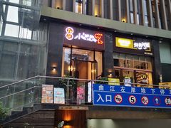 门面-福苗小骆驼烧烤(曲江店)