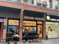 -DRUNK BAKER(上海陕康里店)