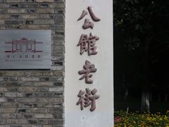 -安仁古镇