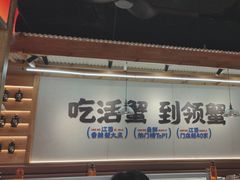-领蟹祥记·香辣蟹·特色小海鲜(奥体天虹店)