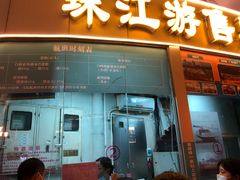 -珠江夜游西堤码头