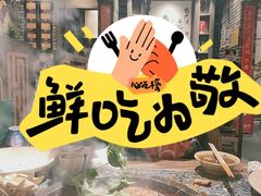 -蜀大侠火锅(春熙路店)