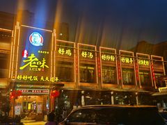 -良昌老味·海南老字号