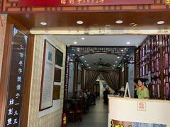 -仁信老铺甜品(北京路店)