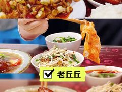 -老丘丘(较场口店)