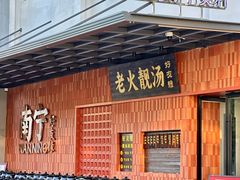 -好友缘家宴(青山路店)
