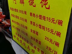 -阿麟馄饨(延长路店)