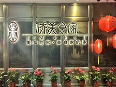 -侨美食家·粤菜(体育西路店)