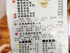 菜单-湛记蘸水米线(粉巷店)
