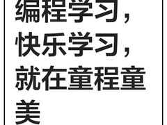 -童程童美·信息学竞赛·机器人编程·少儿编程(五棵松万达校区)