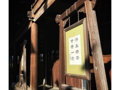 -真如寺