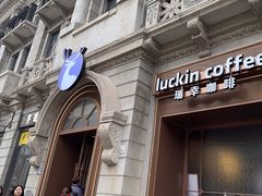 -瑞幸咖啡(江汉路中山大道店)