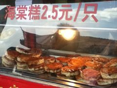 iphone_upload_pic-海棠糕双酿团