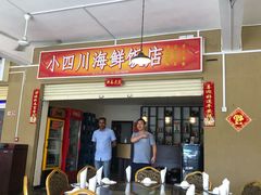 -毛里求斯小四川餐厅总店