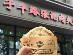 -子午路张记肉夹馍(翠华路店)