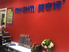 门面-美吉姆早教(高新中心)