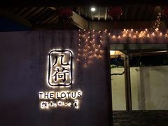 -几荷·恰似故人来(秀水广场店)