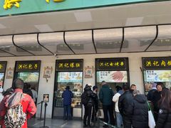 -牛街洪记小吃店(牛街店)