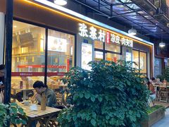 -张寨村·肉夹馍陕西面 (熙街步行街店)