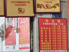 -马王庙刀削面馆(四川省交通学院宿舍店)