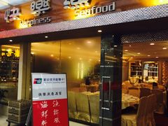 -鲤鱼门海鲜街