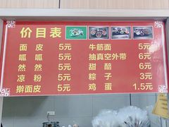 -老字号·三十一号面皮(商埠路步行街店)