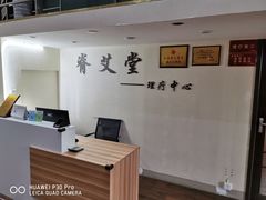 -脊艾堂推拿·艾灸(美年广场店)