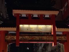 兴记菜馆-兴记菜馆