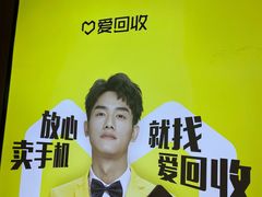 -爱回收·手机回收维修(上海虹口龙之梦店)