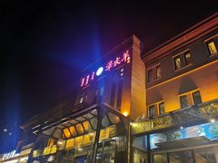 -泽成冰煮羊(非·遗东岸国际店)