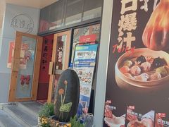 -隆喜元鱼汤包·海鲜(中联广场店)