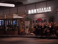 -东莞松山湖万象汇