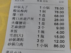账单-砂锅居(西四店)