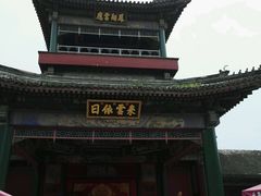-听鹂馆饭庄(颐和园店)