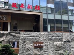 -瓯菜排档·温州海鲜(玕南店)