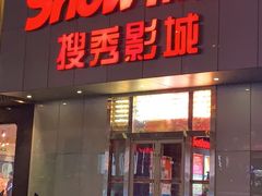 -搜秀影城
