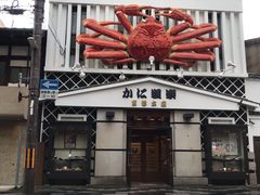 -蟹道乐(京都本店)