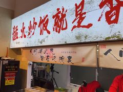 -扬二春炒饭(国庆路总店)